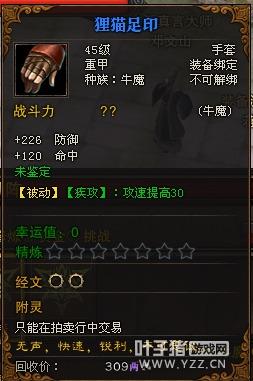 斗战神（疾攻）属性：427 体力407斗攻速直接增加30