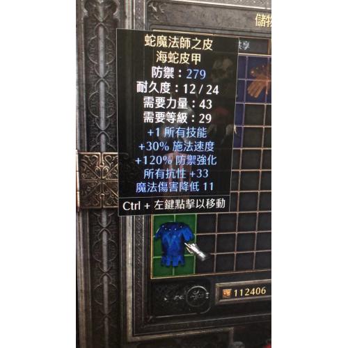 新世界（蛇魔法師之皮）属性：1 所有技能3035 快速施法20–35 全抗性0–20 法力