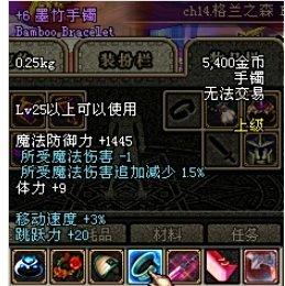 地下城勇士（墨竹手镯）属性：增加3移动速度增加20跳跃力