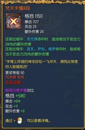 剑灵（梵天手镯）属性：攻击 增加76技能伤害增加 22冷却增加12